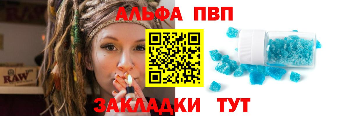 Alpha PVP мука  Вход с VPN  Новоалександровск  Alpha-PVP СК 