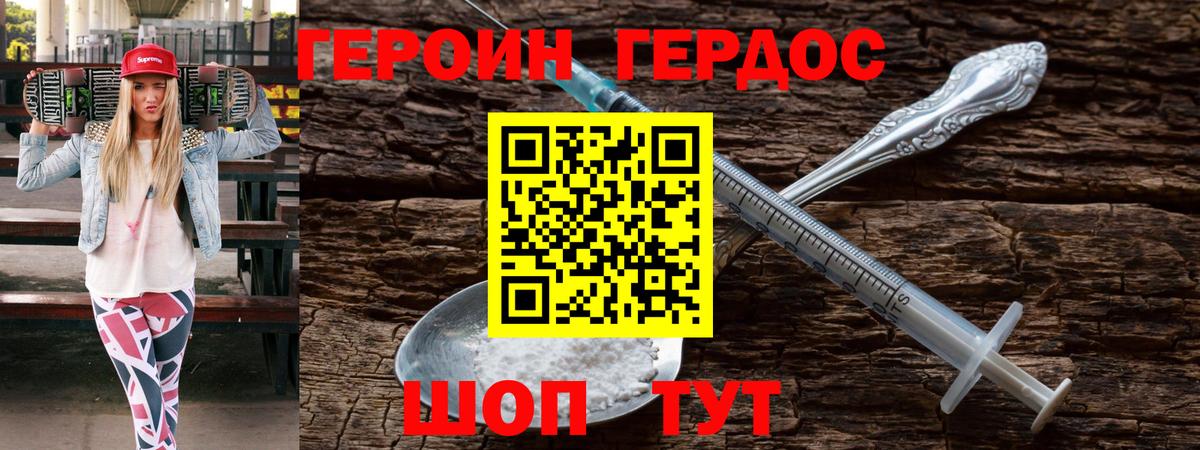 ГЕРОИН белый Новоалександровск