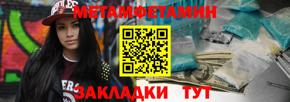 МЕТАМФЕТАМИН пудра Новоалександровск